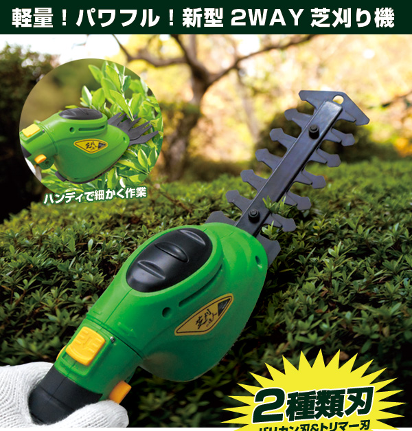 2way芝刈り機