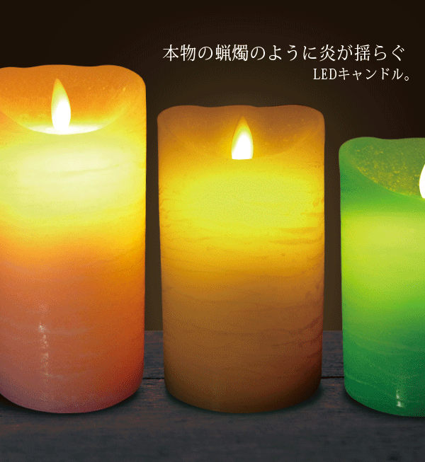 LEDキャンドル