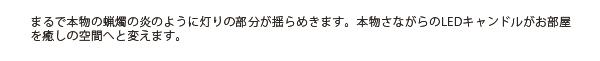 LEDキャンドル