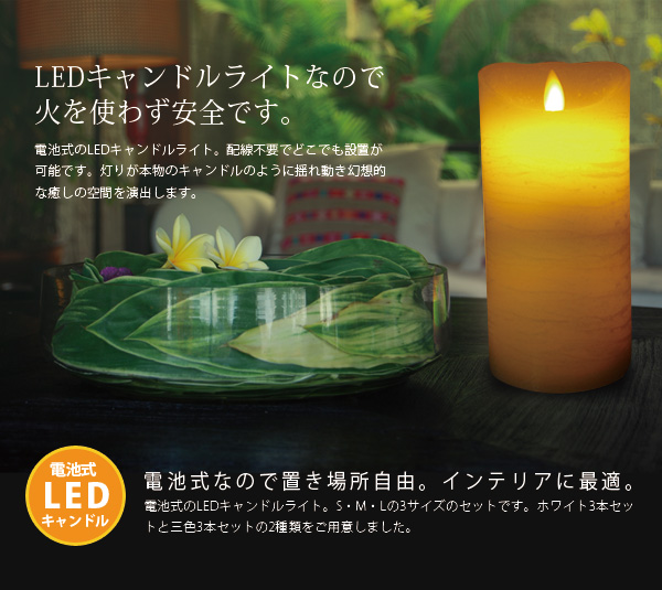 LEDキャンドル