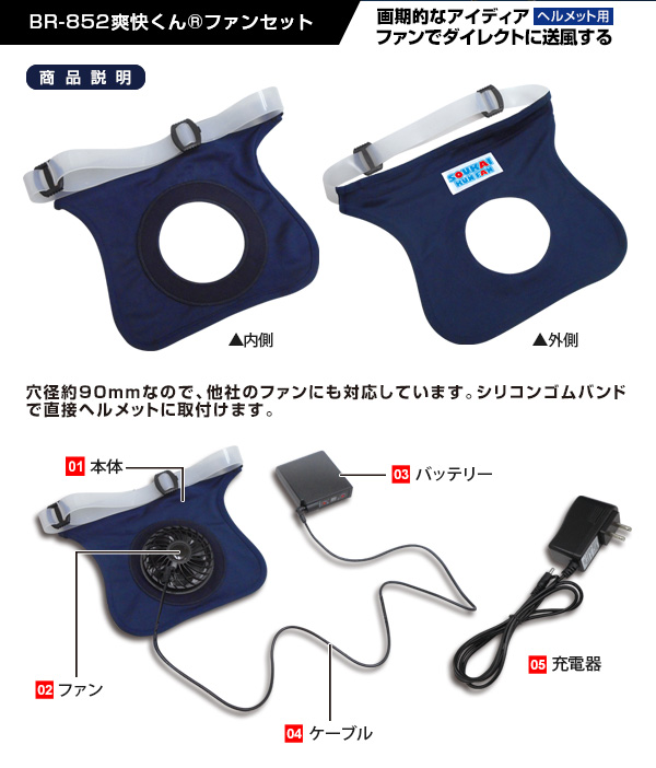 爽快くんファンセット
