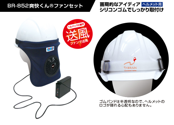 爽快くんファンセット