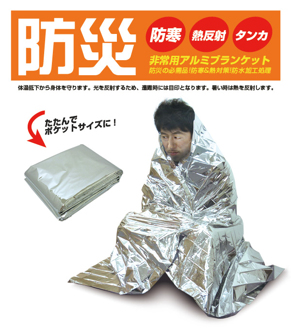 非常用ブランケット