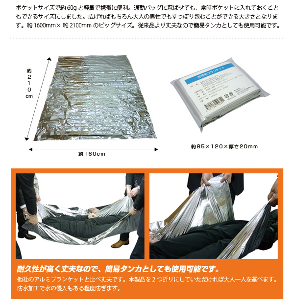 非常用ブランケット