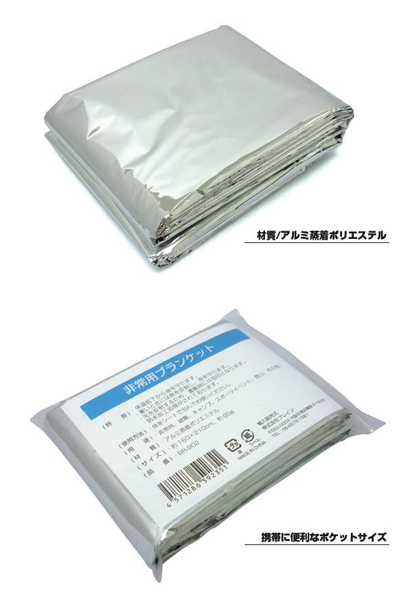 非常用ブランケット
