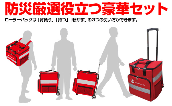 防災38点セット