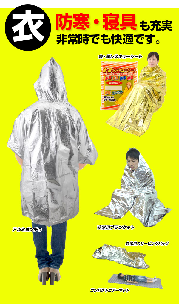 防災38点セット