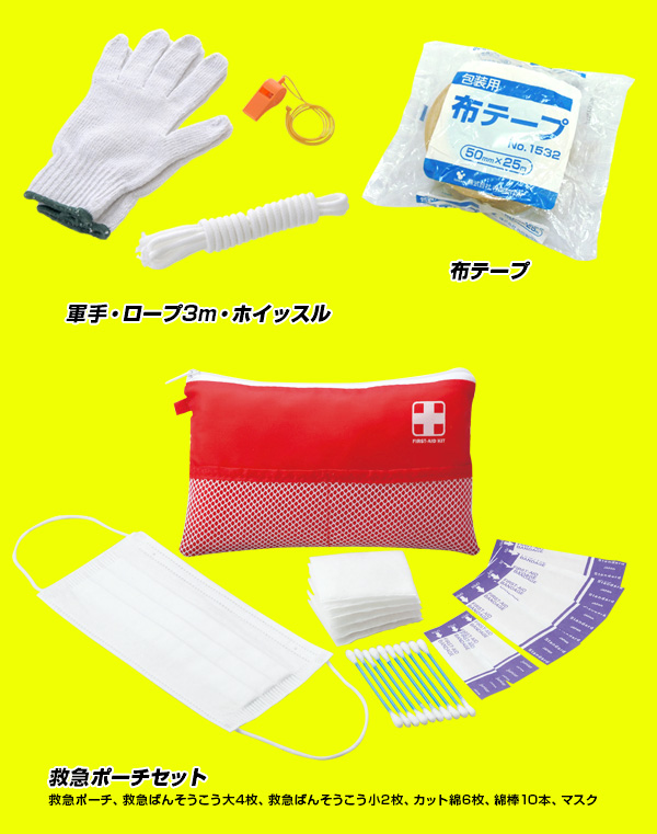 防災38点セット