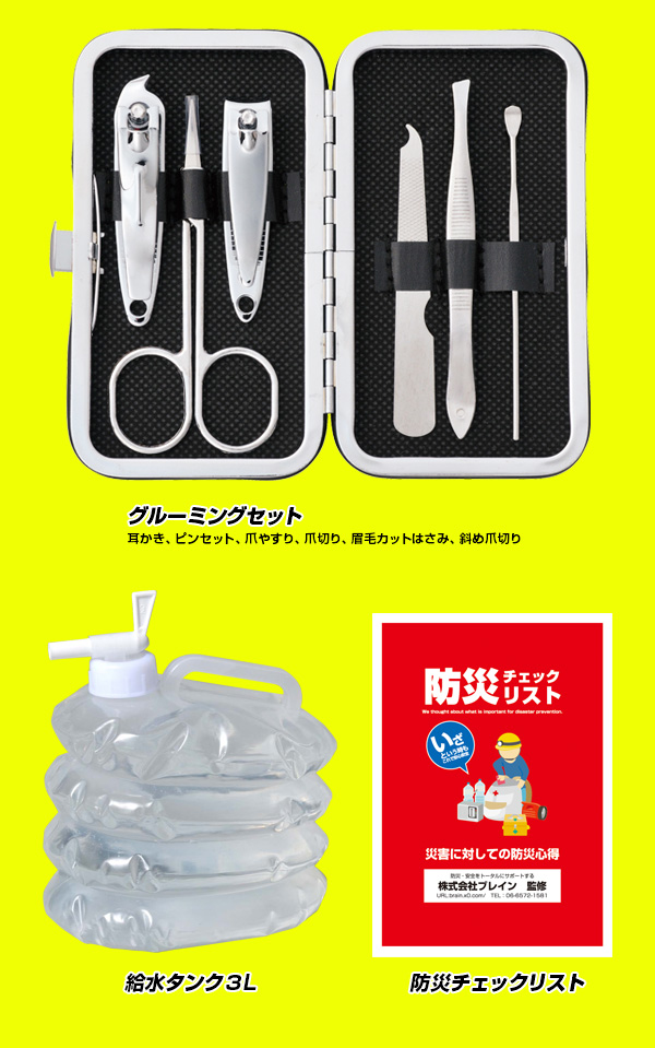防災38点セット