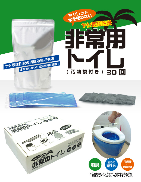 非常用トイレ