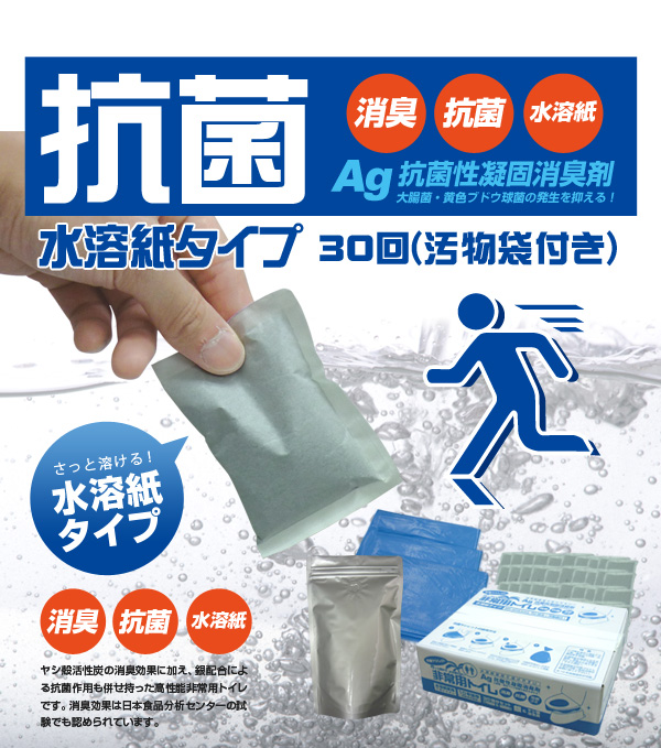 抗菌性非常用トイレ