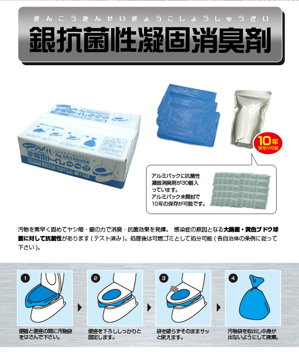 抗菌性非常用トイレ