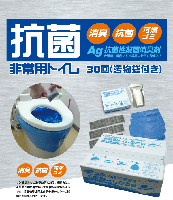 抗菌性非常用トイレ
