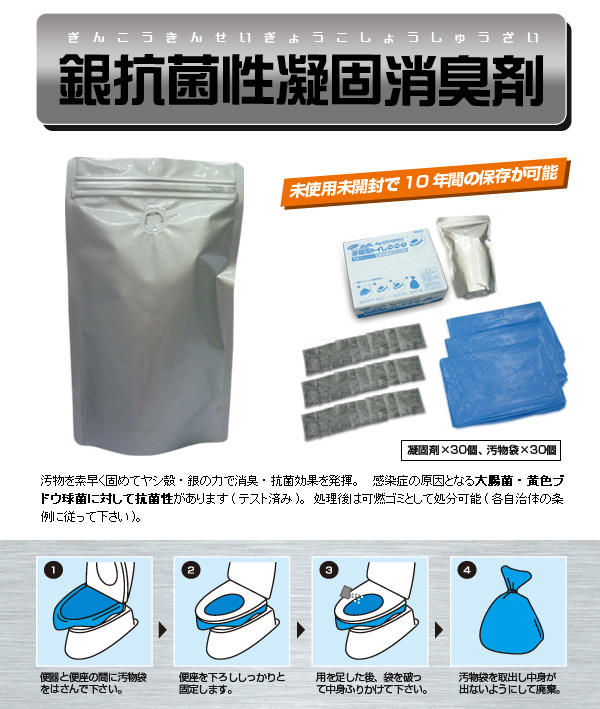 抗菌性非常用トイレ