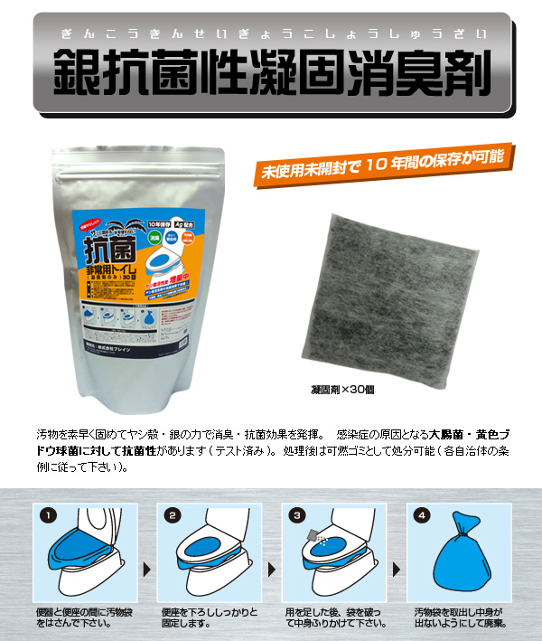 抗菌性非常用トイレ