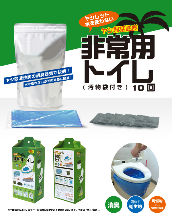 非常用トイレ