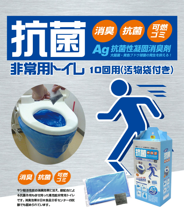 抗菌性非常用トイレ