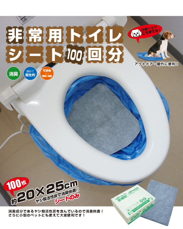 非常用トイレシート