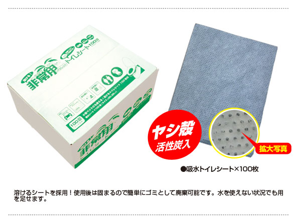 非常用トイレシート