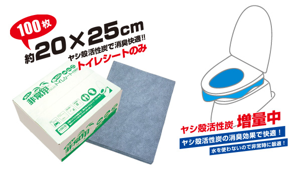 非常用トイレシート