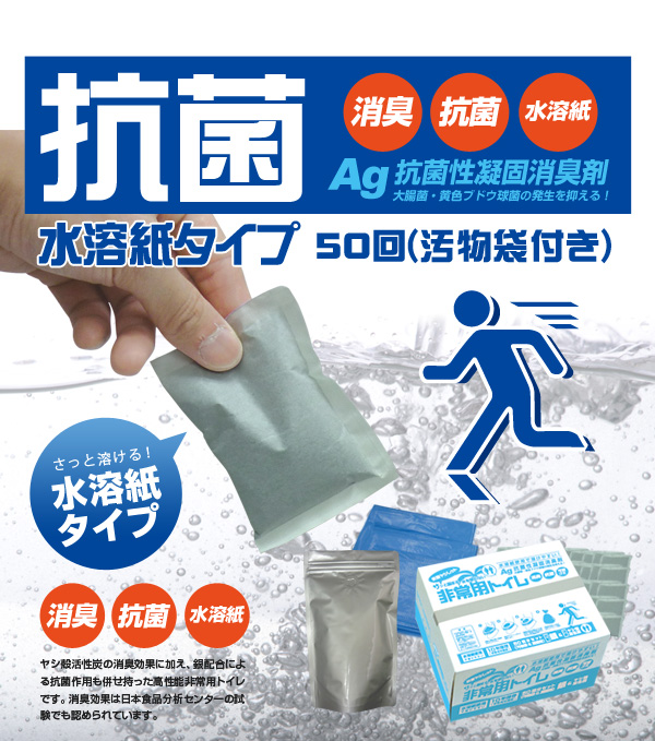 抗菌性非常用トイレ