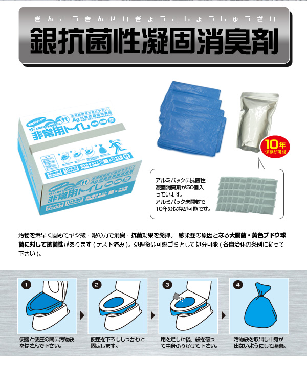 抗菌性非常用トイレ