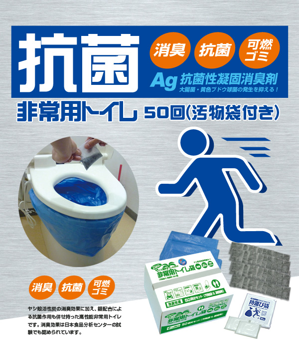 抗菌性非常用トイレ