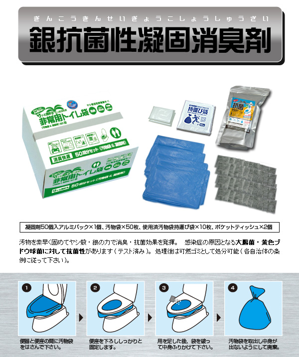 抗菌性非常用トイレ