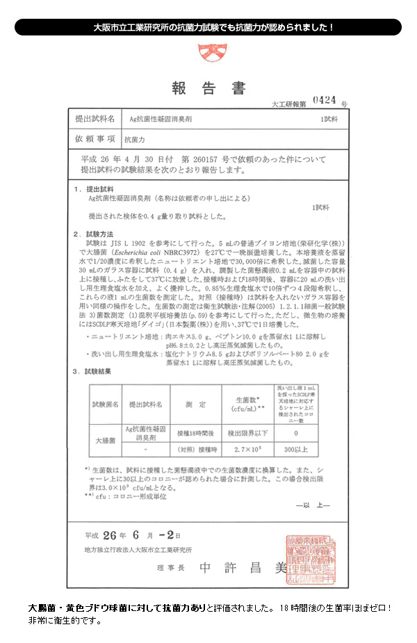 抗菌性非常用トイレ