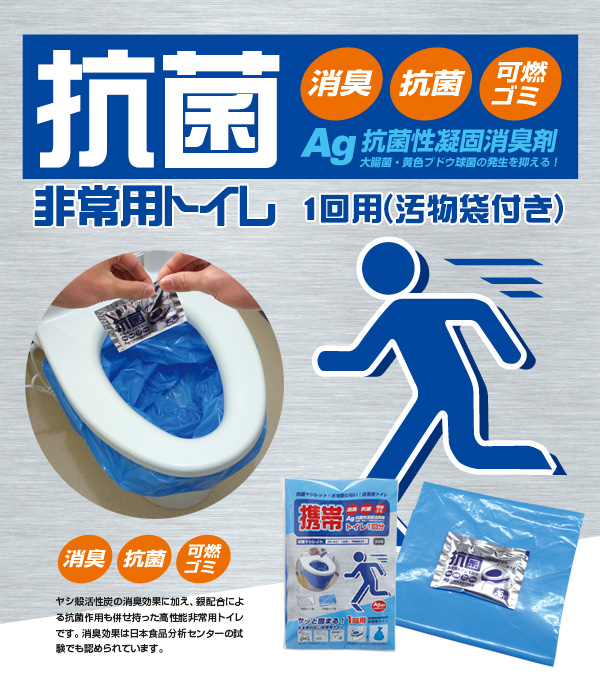 抗菌性非常用トイレ