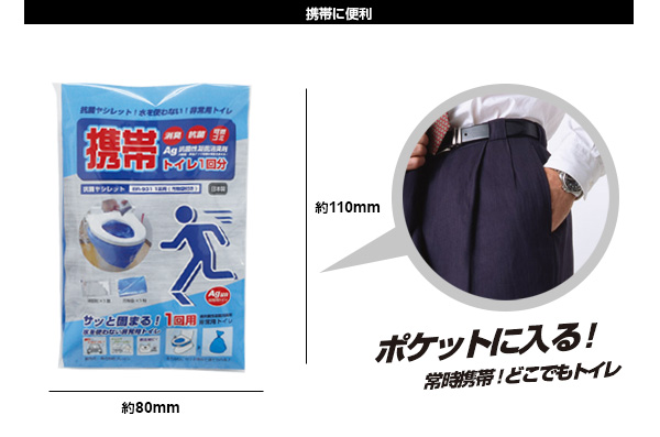 抗菌性非常用トイレ