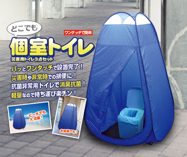 災害用トイレ3点セット