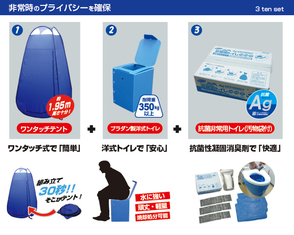 災害用トイレ3点セット