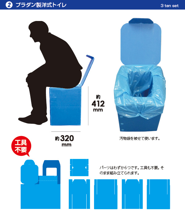 災害用トイレ3点セット