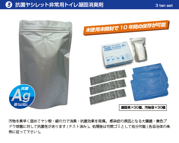 災害用トイレ3点セット