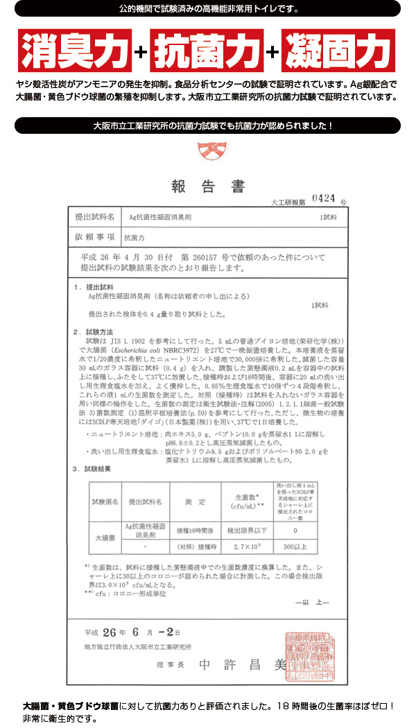 抗菌性非常用トイレ