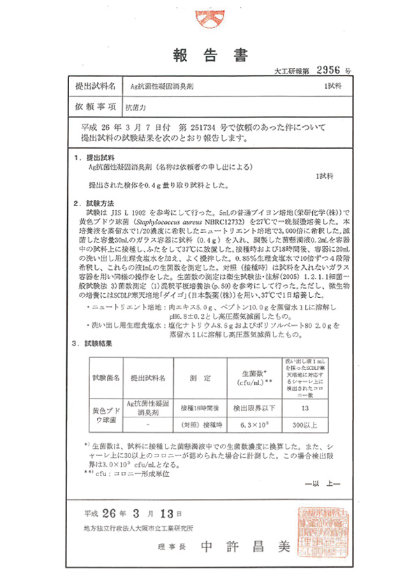 抗菌性非常用トイレ