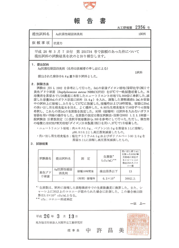 抗菌性非常用トイレ