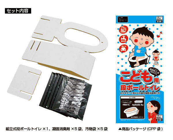 子供用段ボールトイレ