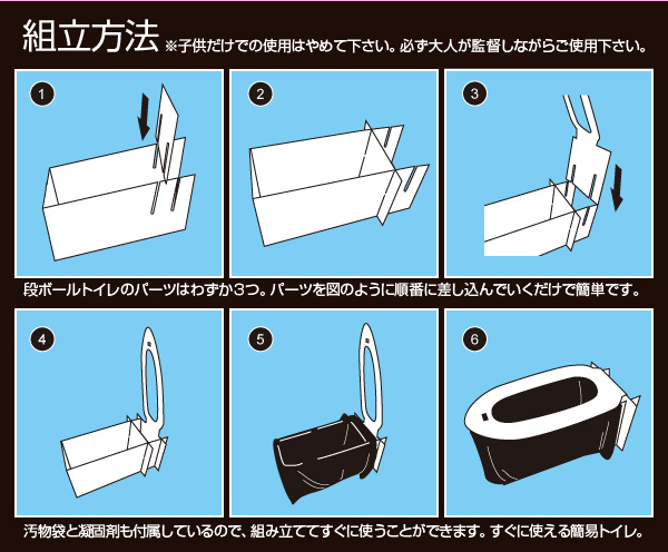 女性用段ボールトイレ