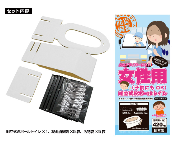 女性用段ボールトイレ