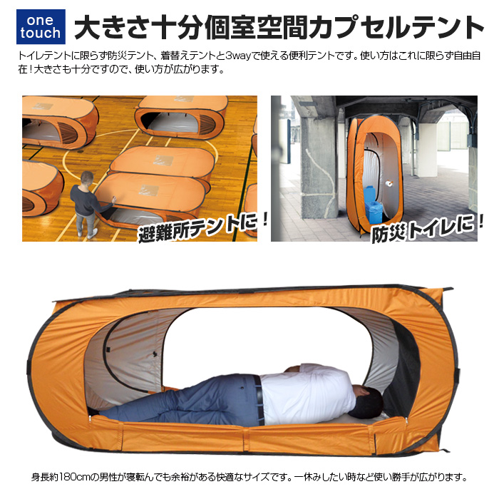カプセルテント防災トイレ3点セット