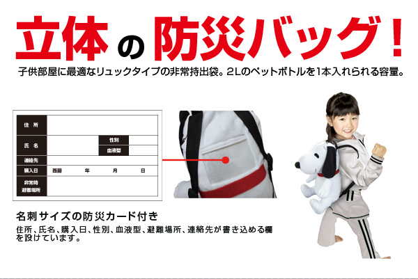 防災セット