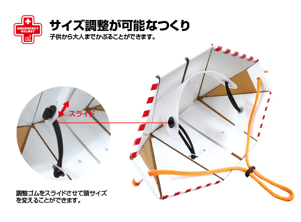 段ボールヘルメット