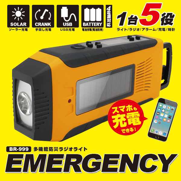 ダイナモ充電ラジオライト