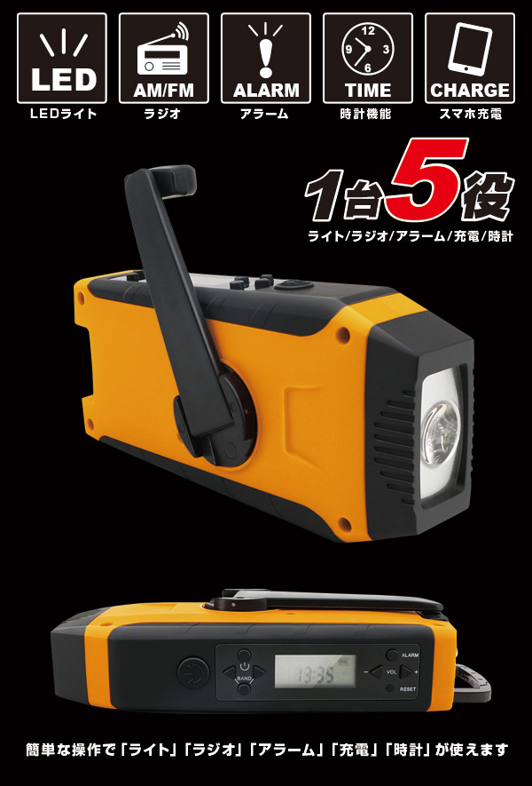 ダイナモ充電ラジオライト