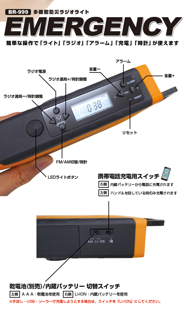 ダイナモ充電ラジオライト