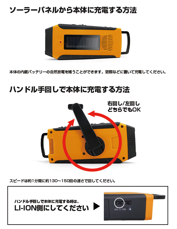 ダイナモ充電ラジオライト