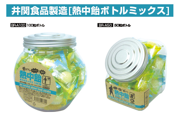 熱中飴ボトルミックス