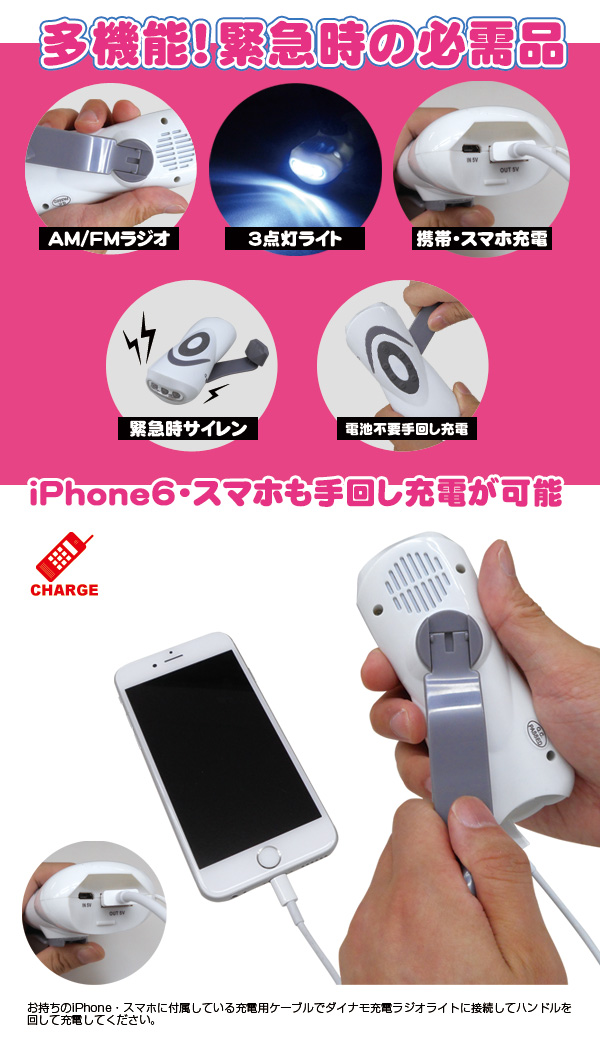 ダイナモ充電ラジオライト